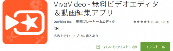 簡単編集！無料ビデオエディタ＆動画編集アプリ「Viva Video」