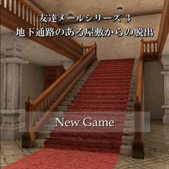 脱出ゲーム 地下通路のある屋敷からの脱出は先へ進む楽しさのある脱出ゲーム！のアイコン
