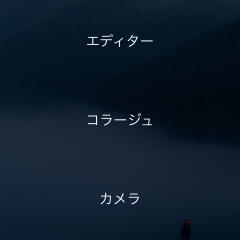 「Fotor」は写真の編集に使える機能を詰め込んだアプリのアイコン