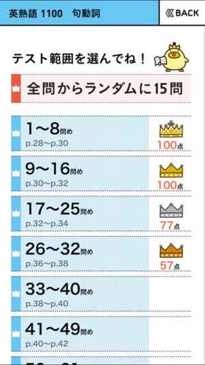 学研 大学入試ランク順 入試英熟語1100 Iphone Androidスマホアプリ ドットアップス Apps