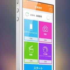 「写真整理 <スクリーンショットフィルタリングプロジェクト>」で写真をささっと分類！のアイコン