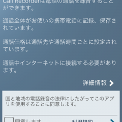 アプリ「コールレコーダー」で証拠を残そう！通話の際には事前準備が肝心！のアイコン