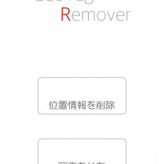 「GTRemover 位置情報をまとめて削除」でプライバシーをしっかり守ろうのアイコン