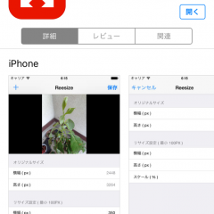 「Reesize」で写真のサイズを小さく簡単にできる便利アプリ！のアイコン