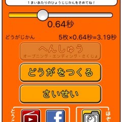 「こんなことできましたカメラ　写真から動画を作成！」で作るパラパラアニメのアイコン