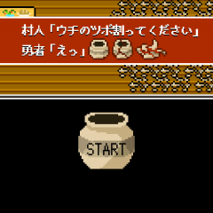 RPGで村人の家にあるツボを割ることか好きな方や躊躇してしまう方におすすめの「村人「ウチのツボ割ってください」勇者「えっ？」【放置・育成】」で思う存分壊しましょう！のアイコン