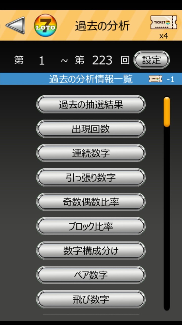 ロト 7 科学的予測 - LOTO 7」大金持ちも夢じゃない？ロト7徹底分析アプリ | iPhone・Android対応のスマホアプリ探すなら.Apps