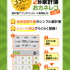 400万人が利用する家計簿おカネレコ！使いやすさが人気のアプリのアイコン