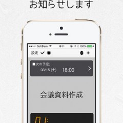 制限時間を意識！時間と勝負！残り時間を読みあげるアプリ！カウントダウン カレンダーのアイコン