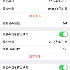 目的の日から全てを逆算できるアプリ！カレンダー計算機のアイコン