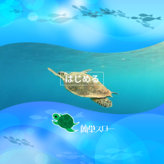 「簡単スロー」簡単操作でスローモーションを楽しめる動画アプリのアイコン