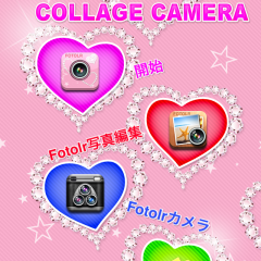 「可愛い写真カメラ」は、顔写真をはめこむフレームを使った画像をスマホで作成できるアプリのアイコン