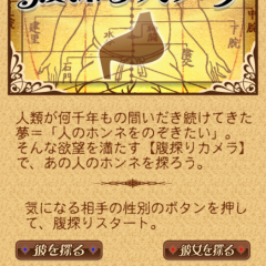 「腹探りカメラ」で他人の本音を覗く？！ネタアプリのアイコン