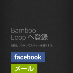 「Bamboo Loop」アプリで新しいコミュニケーションがうまれる！のアイコン