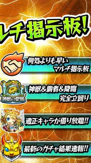 モンスト マルチ募集掲示板 攻略アプリ For モンスターストライク Iphone Androidスマホアプリ ドットアップス Apps