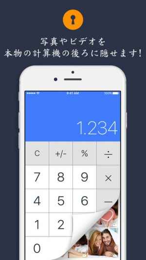 秘密の電卓 写真 隠す 秘密の計算機 おすすめ 無料スマホゲームアプリ Ios Androidアプリ探しはドットアップス Apps
