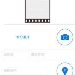 「現場写真」～アプリを使って現場の施行確認を便利にしよう！のアイコン