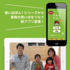 「スライドショー作成アプリ「うちのかぞく」思い出ぽん！」NHKEテレ0655の「うちのかぞく」がアプリに！のアイコン