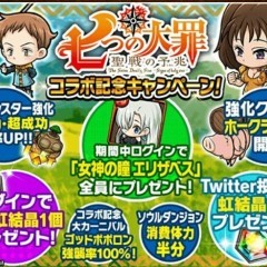 「ポコダン」×「七つの大罪」【スペシャルコラボ情報まとめ】のアイコン