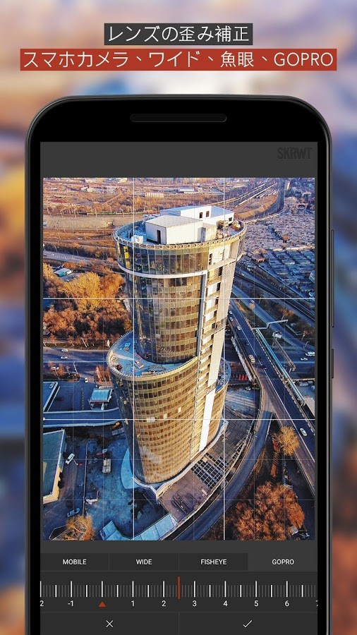 写真 の 傾き を 直す アプリ 「SKRWT」で写真の傾きを自在に修正!便利なカメラアプリ | iPhone/Androidスマホアプリ - ドットアップス(.Apps)