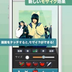 「モザイク修正」アプリを使えばモザイク処理が簡単にできるのアイコン