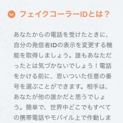 アプリ「フェイクコール」でちょっとしたイタズラ！？電話で友人や家族をおどろかしちゃおう！のアイコン