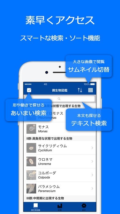 biotte -水処理微生物図鑑＆記録でスマート生物相診断 | iPhone