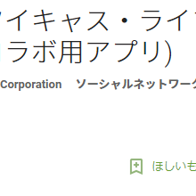 誰でもパーソナリティ！生放送・コラボ用アプリ「ツイキャス・ライブ 」のアイコン