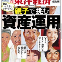 資産運用は親子で！週刊東洋経済　特別編集版　「親子で挑む資産運用」で資産運用のノウハウを見よう。のアイコン