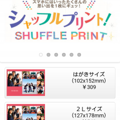 「FUJIFILM シャッフルプリント　〜スマホやデジカメの画像をシャッフルして１枚に〜」でとっておきの一枚を作ろう！のアイコン