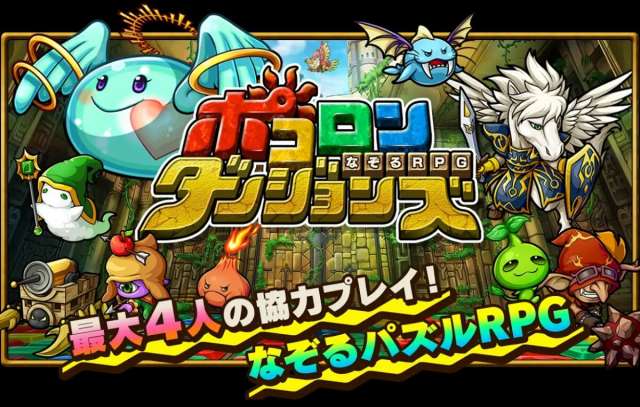 ポコダン ポコロンダンジョンズ 基本概要 システム Iphone Android対応のスマホアプリ探すなら Apps ポコダン ポコロンダンジョンズ 基本概要 システム Iphone Android対応のスマホアプリ探すなら Apps