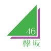 欅坂46 メッセージ アイコン