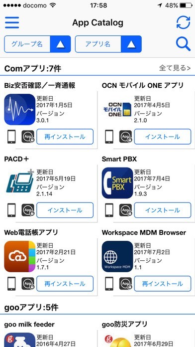 Workspace MDM App Catalog | iPhone・Android対応のスマホアプリ探すなら.Apps