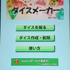 「シンプルダイスメーカー」ありえないサイコロ面のアイコン