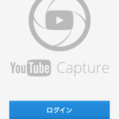 「YouTube Capture」動画を撮影・編集できるのアイコン
