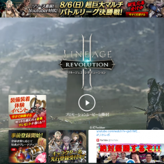 遂に日本上陸！話題の新作MMORPG『リネージュ２ レボリューション』を徹底解剖のアイコン