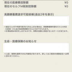 「Smart医療費-登録不要・簡単 人気の医療費管理」医療費管理と控除申請を完全サポート！のアイコン