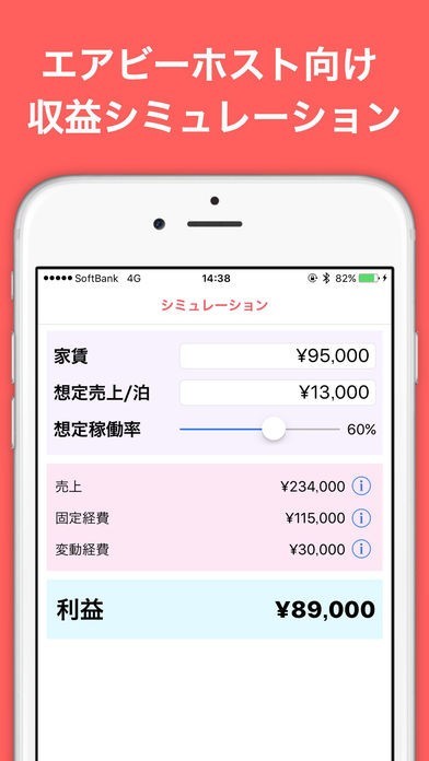 エアビー収益シミュレーター for Airbnb | スクリーンショットその1