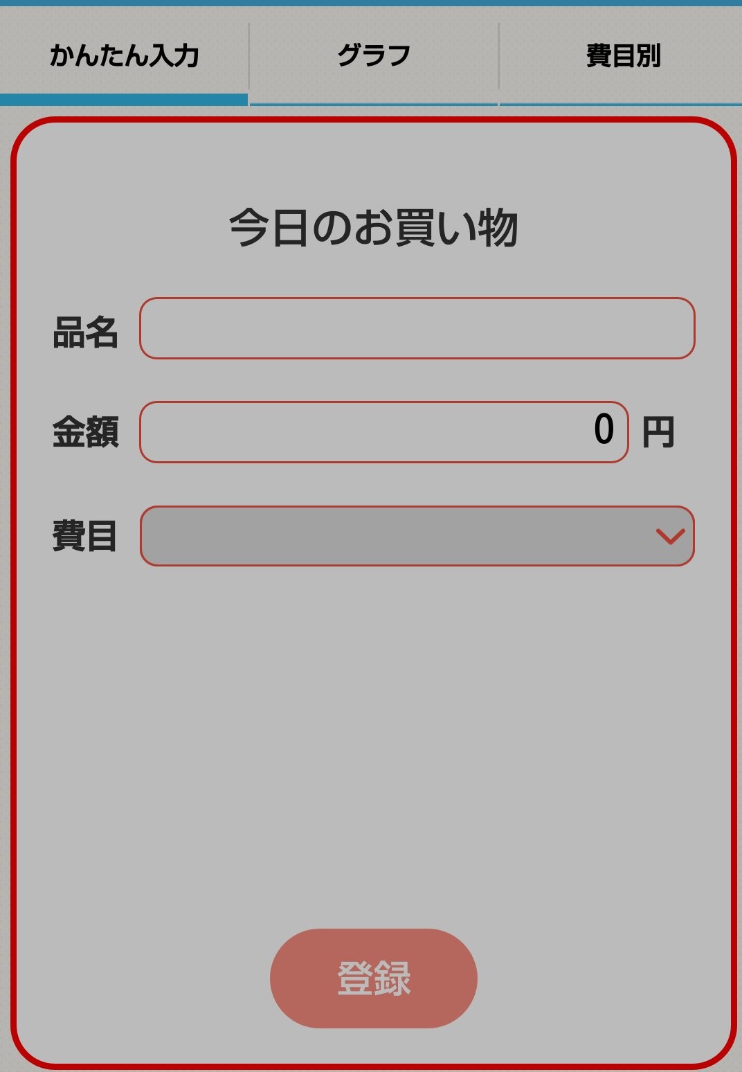 家計簿アプリ「マムクラウド」ならWeb版と連携できて使いやすい！ iPhone/Androidスマホアプリ