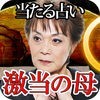 占い王者/算命学占い師 星美友己【帝王運命学占い】のアイコン