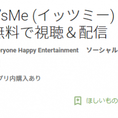 簡単生放送！ライブ動画を無料で視聴&配信し放題「It's Me (イッツミー) 」のアイコン