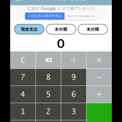 レシートを撮影して簡単に家計簿をつけられるアプリ「一発収支帳」のアイコン