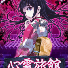 【心霊旅館からの脱出】についての事前情報についてのアイコン