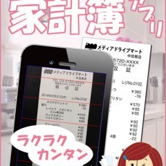 レシートを撮るだけの家計簿アプリ「レシートストック」で節約しようのアイコン