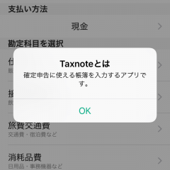 簡単に帳簿入力ができる「Taxnote」は確定申告に役立つ会計アプリのアイコン