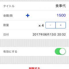 簡単に金額をメモできる家計簿アプリ「NumList」のアイコン
