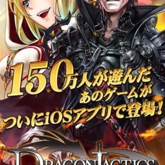 「ドラゴンタクティクス∞（インフィニティ）【無料カードゲーム】ファンタジーRPGアプリの決定版！」できれいなファンタジーを冒険のアイコン