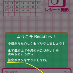  レシートを撮影するだけのきせかえ可能な家計簿アプリ「Reccit きせかえ家計簿」のアイコン