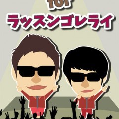 あのネタがリズムゲームに？！リズムタップ for ラッスンゴレライのアイコン