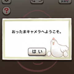 いろんなキャラクターになれちゃう【おったまキャメラ】のアイコン